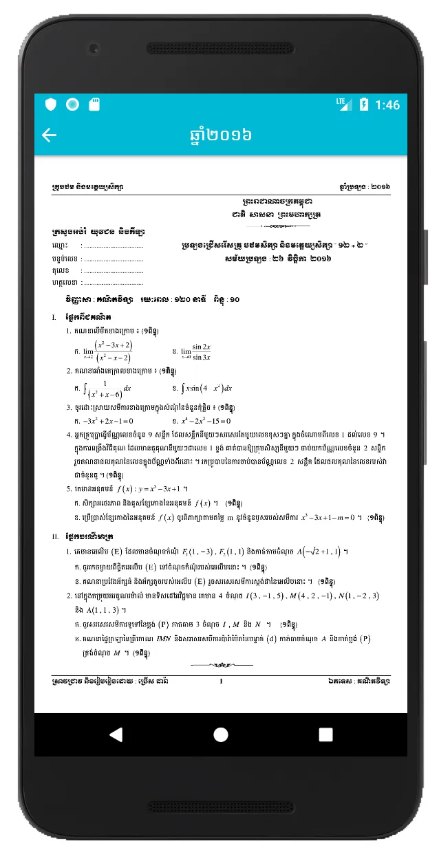 Khmer Math Exam | Indus Appstore | Screenshot