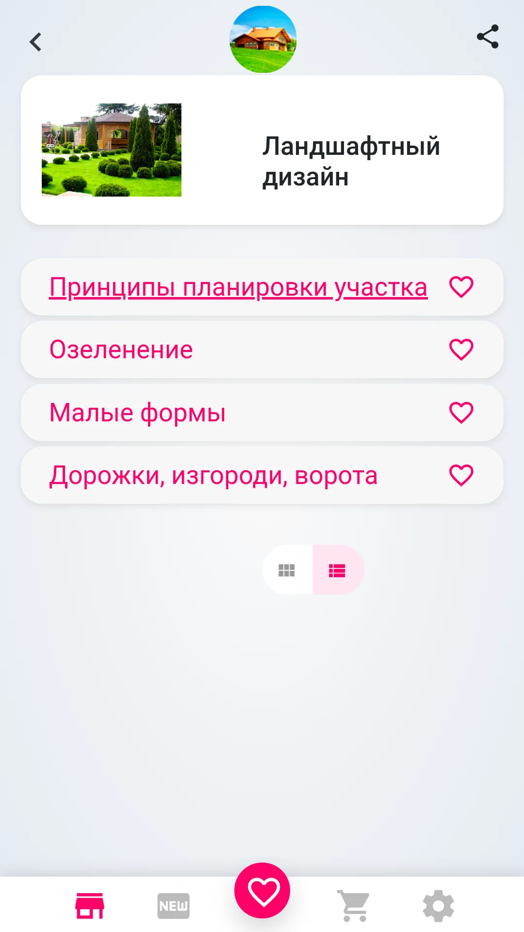 Сад. Дом. Огород. | Indus Appstore | Screenshot