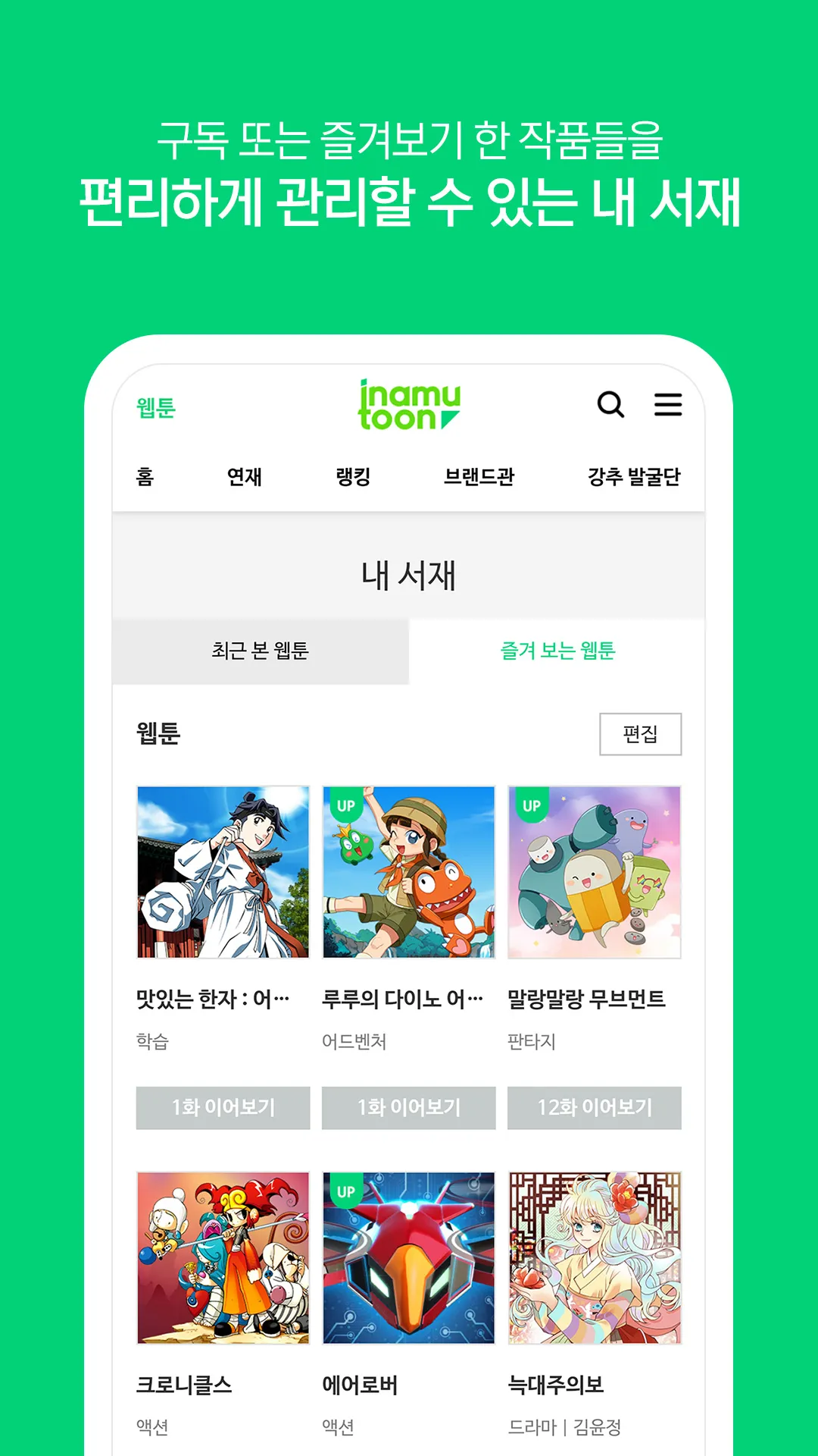 아이나무툰 - inamutoon | Indus Appstore | Screenshot