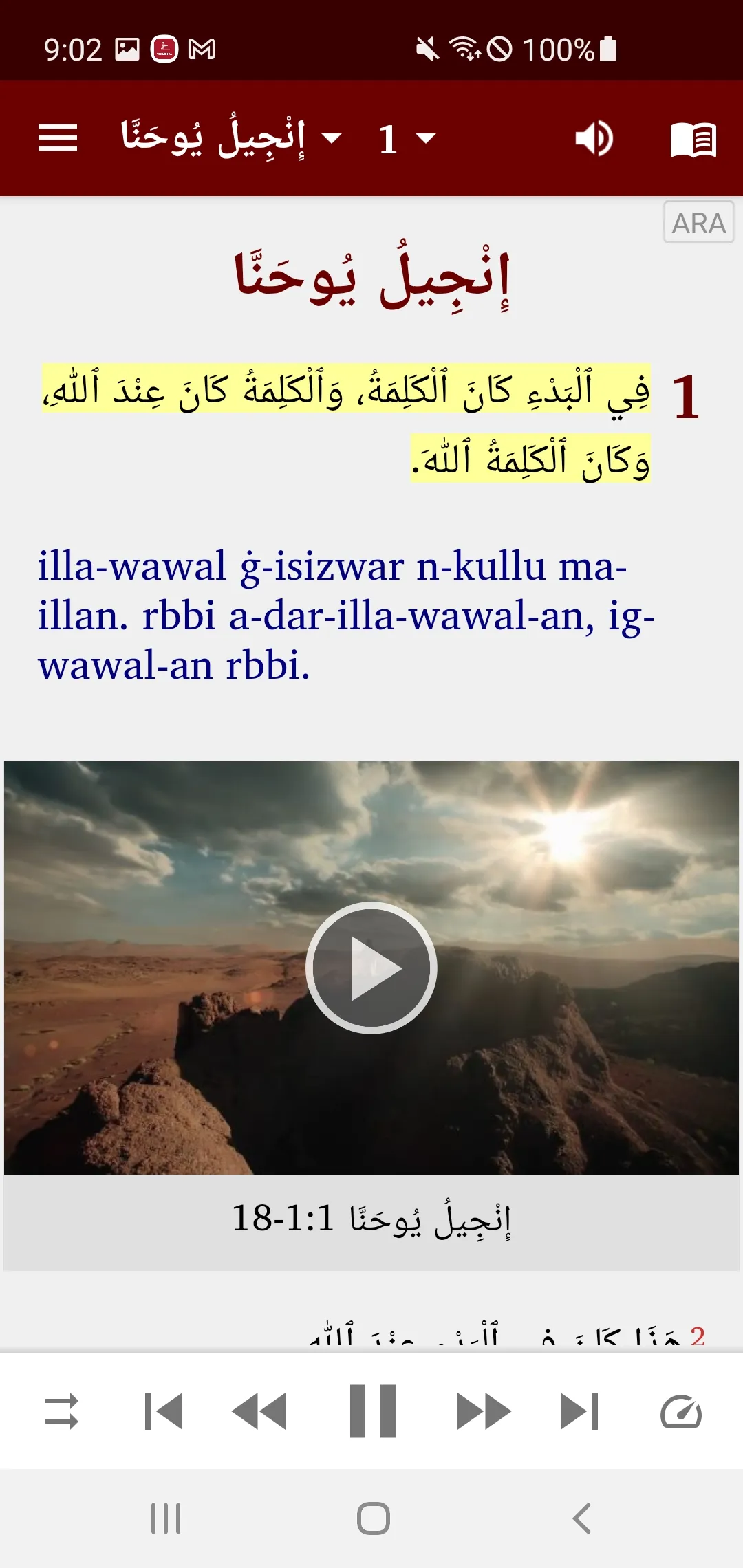 Arabic Bible with Tashelhayt | Indus Appstore | Screenshot