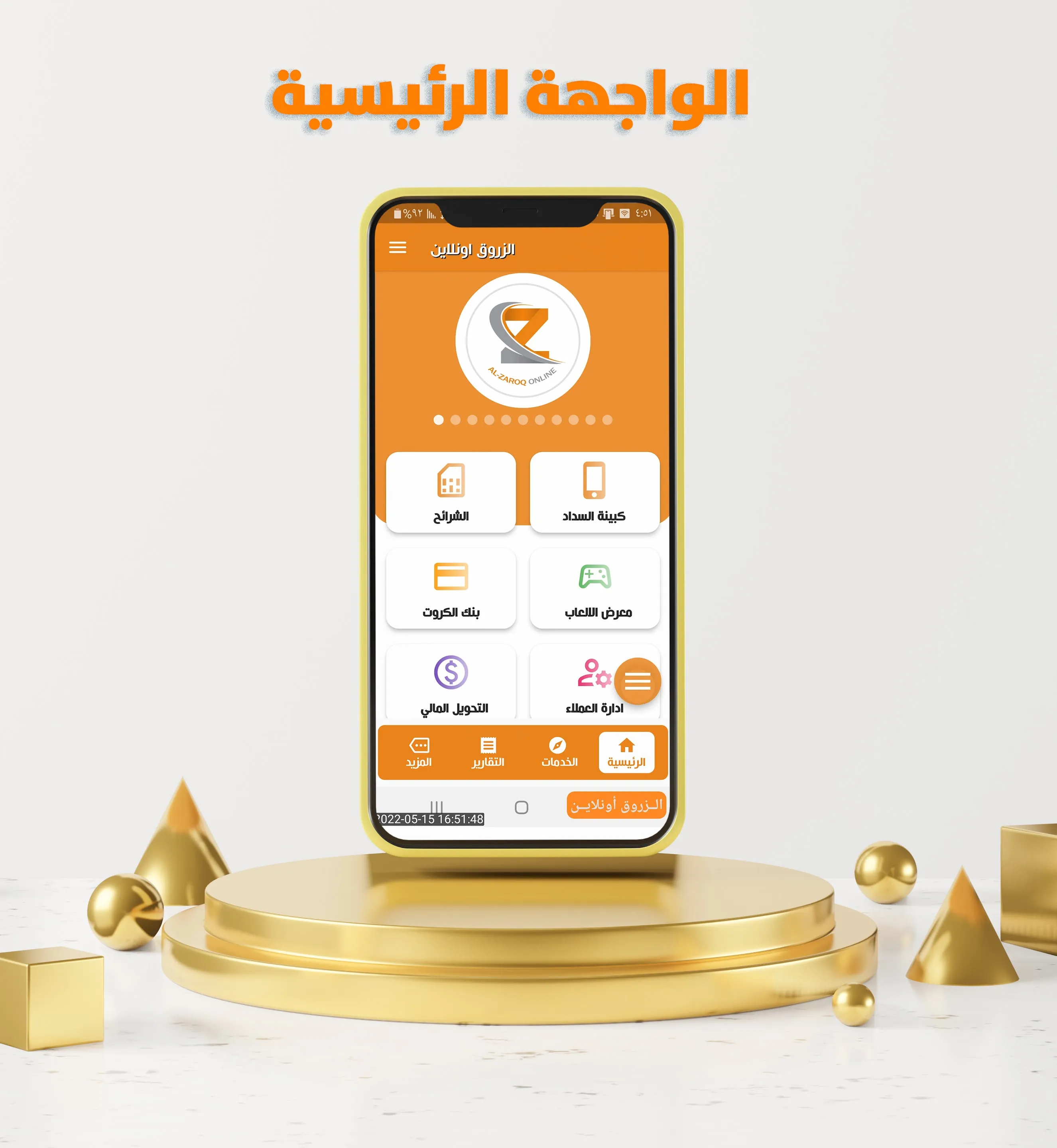 الزروق اونلاين | Indus Appstore | Screenshot