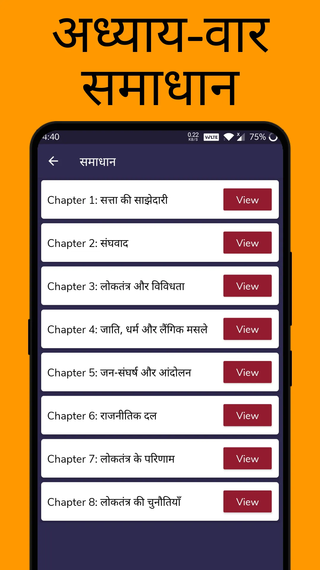 Class 10 Social Science हिन्दी | Indus Appstore | Screenshot