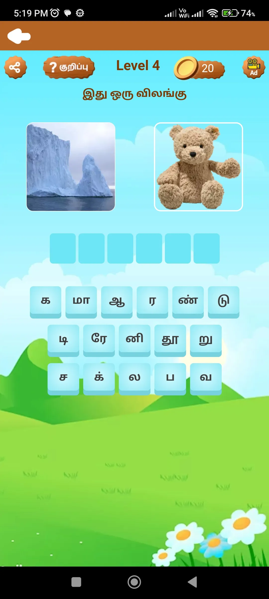 Tamil word game - solliadi | Indus Appstore | Screenshot