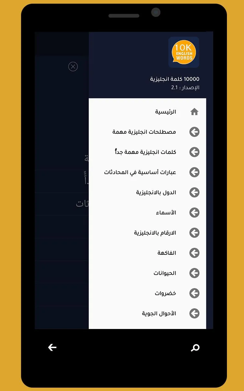 اكثر من 10000 كلمة انجليزية | Indus Appstore | Screenshot