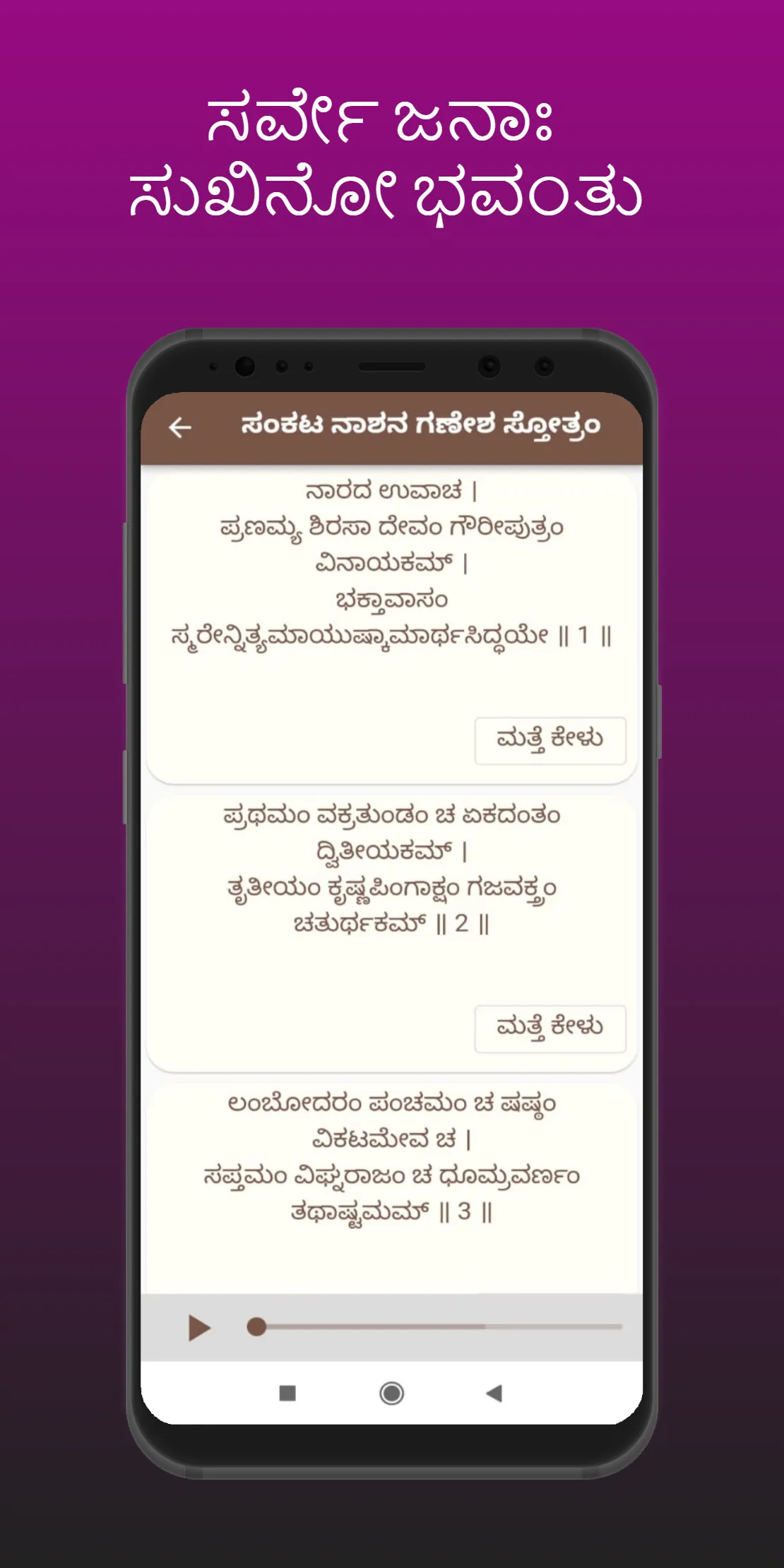 Stotras Kannada | Indus Appstore | Screenshot