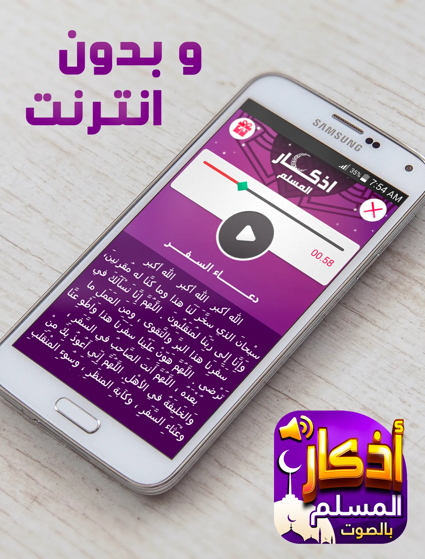 اذكار المسلم بالصوت | Indus Appstore | Screenshot