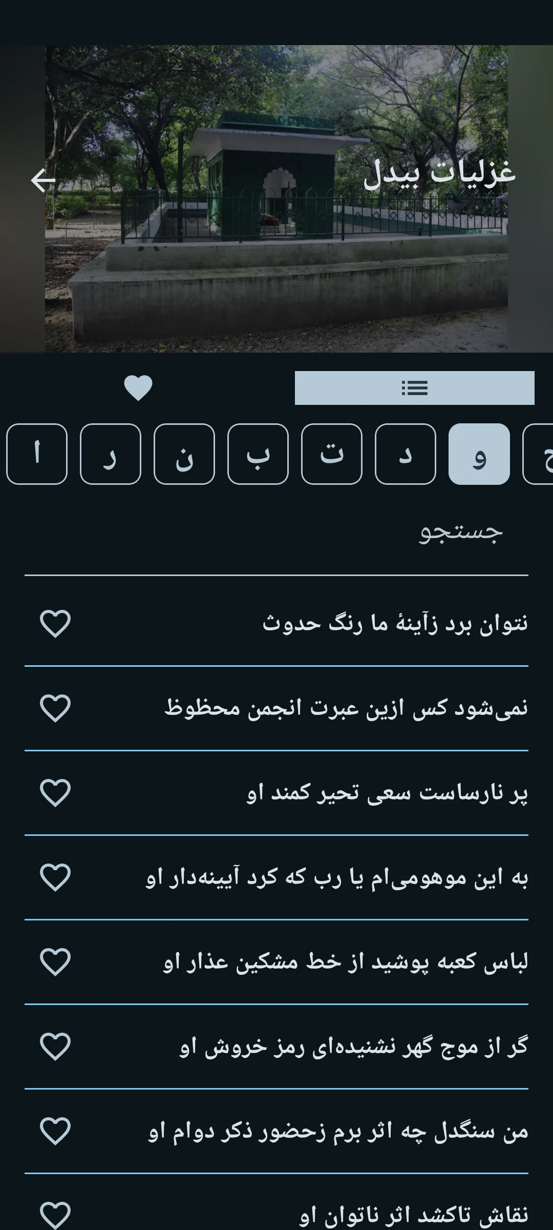 Hadis Eshq | Indus Appstore | Screenshot