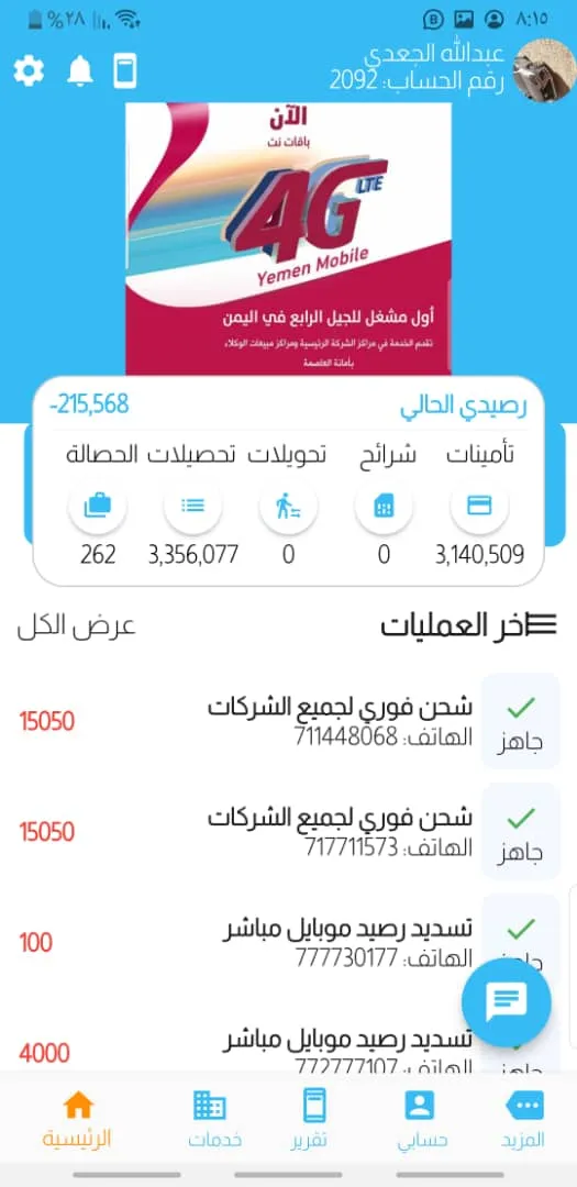 جي موبايل | Indus Appstore | Screenshot