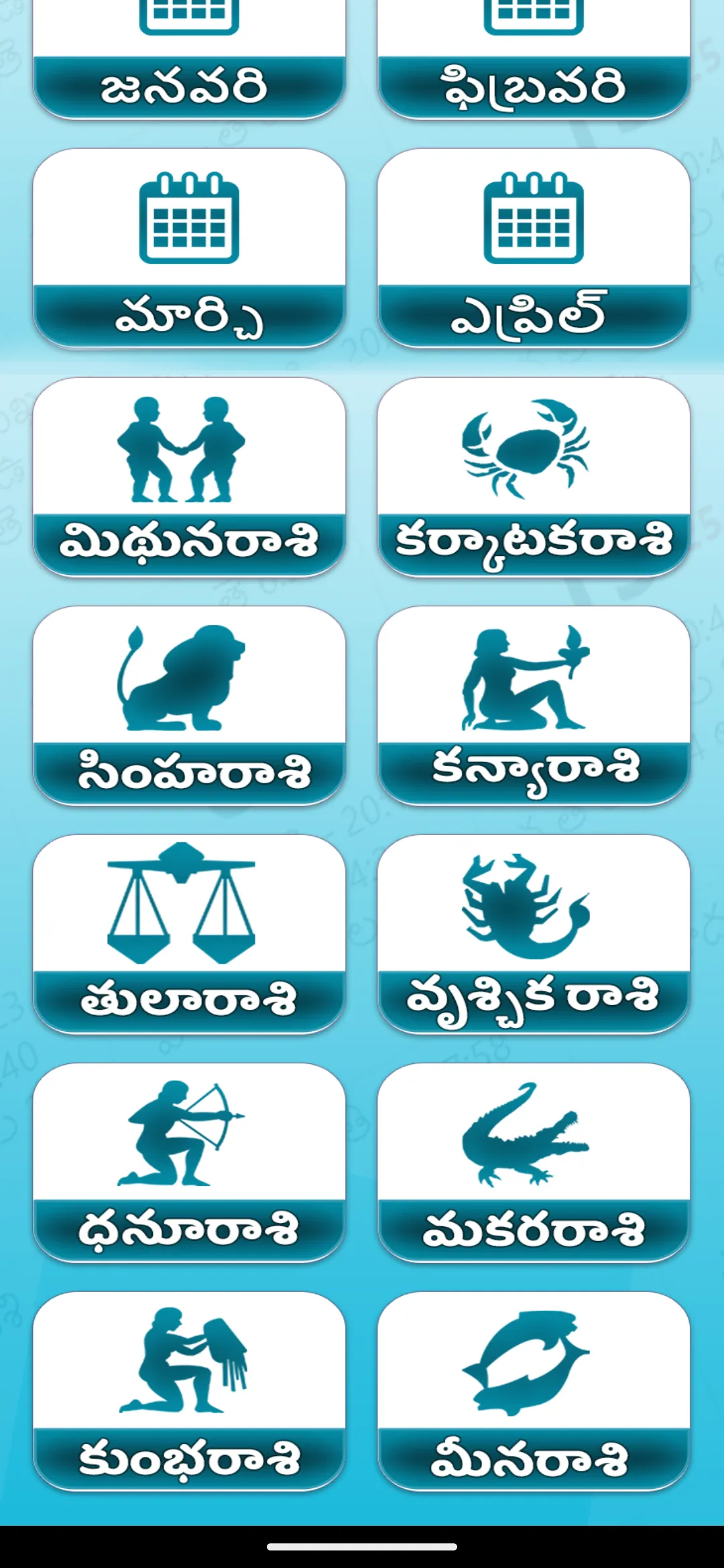 Telugu Calendar 2025 | Indus Appstore | Screenshot