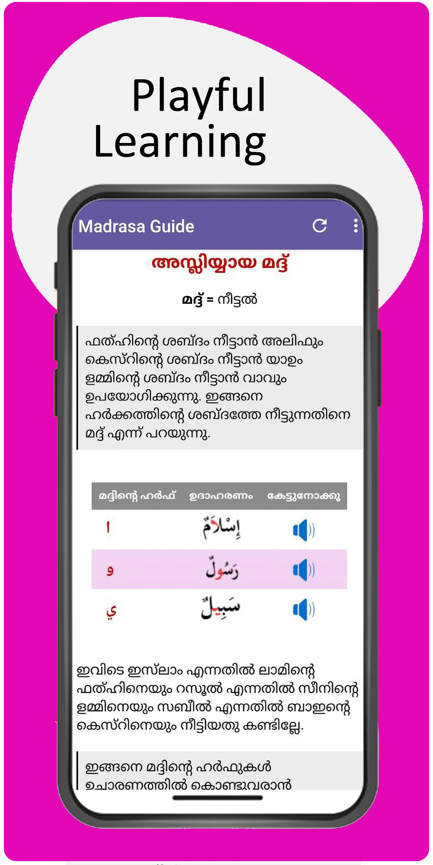 Madrasa Guide: sksvb | Indus Appstore | Screenshot