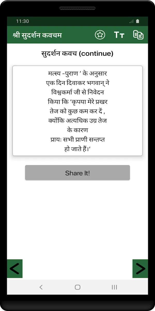 श्री सुदर्शन कवचम | Indus Appstore | Screenshot