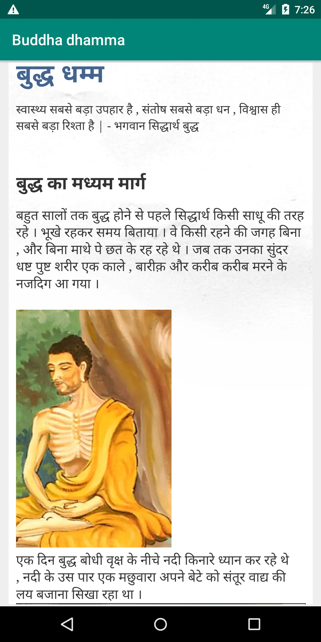 Buddhism Hindi | Indus Appstore | Screenshot