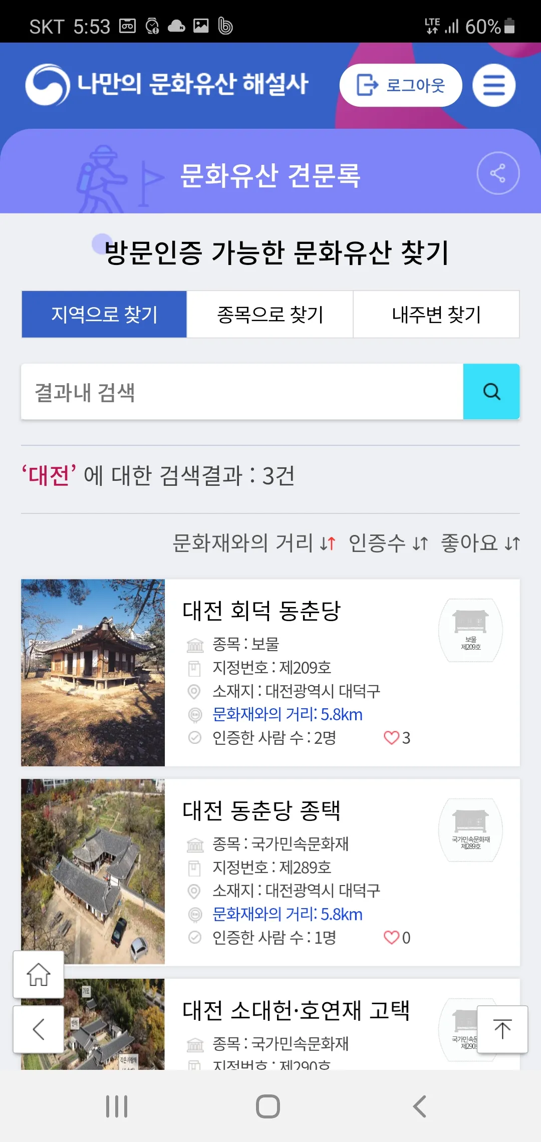 나만의 국가유산 해설사 | Indus Appstore | Screenshot