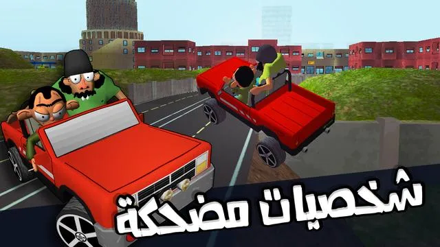 لعبة ملك التوصيل - عوض أبو شفة | Indus Appstore | Screenshot