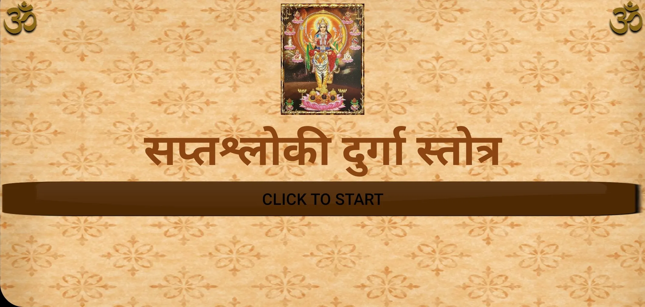 सप्तश्लोकी दुर्गा स्तोत्र | Indus Appstore | Screenshot