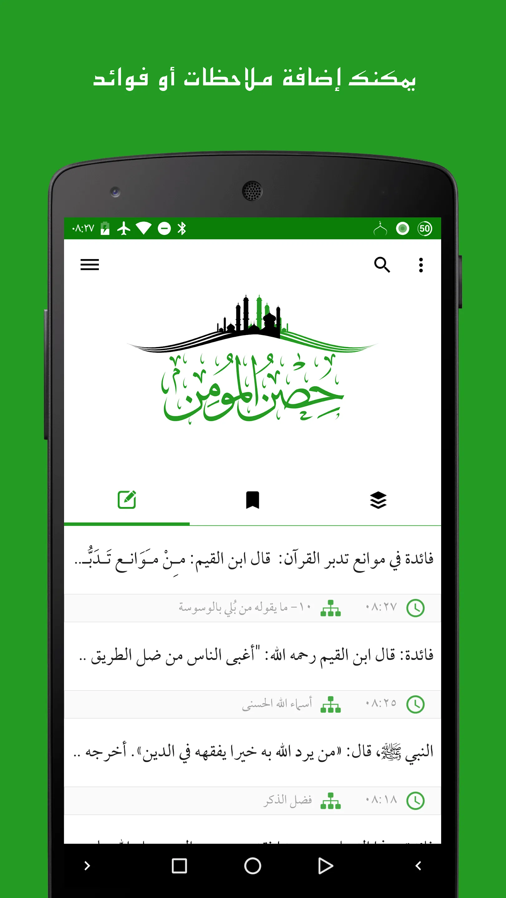 حصن المؤمن | Indus Appstore | Screenshot