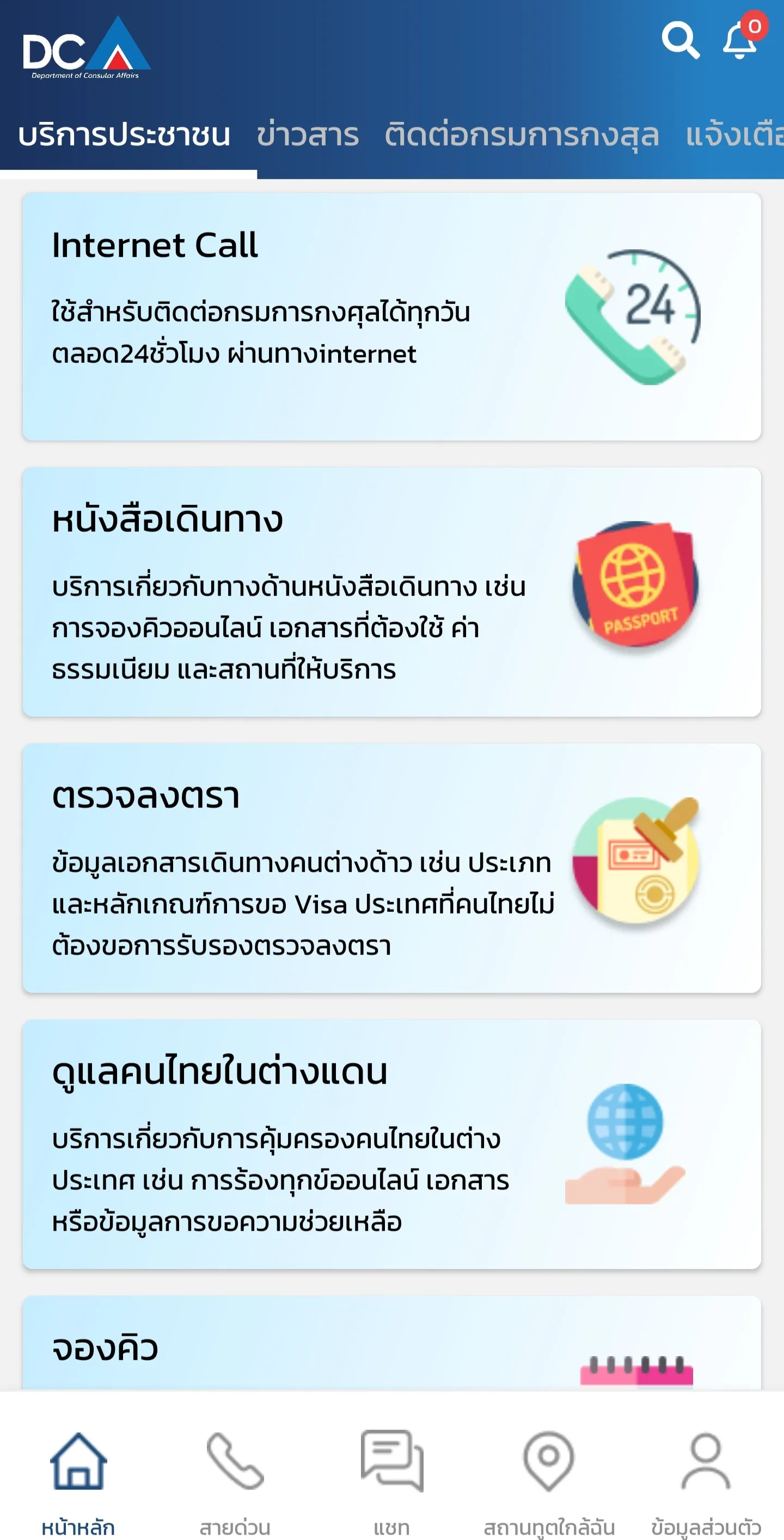 Thai Consular | Indus Appstore | Screenshot