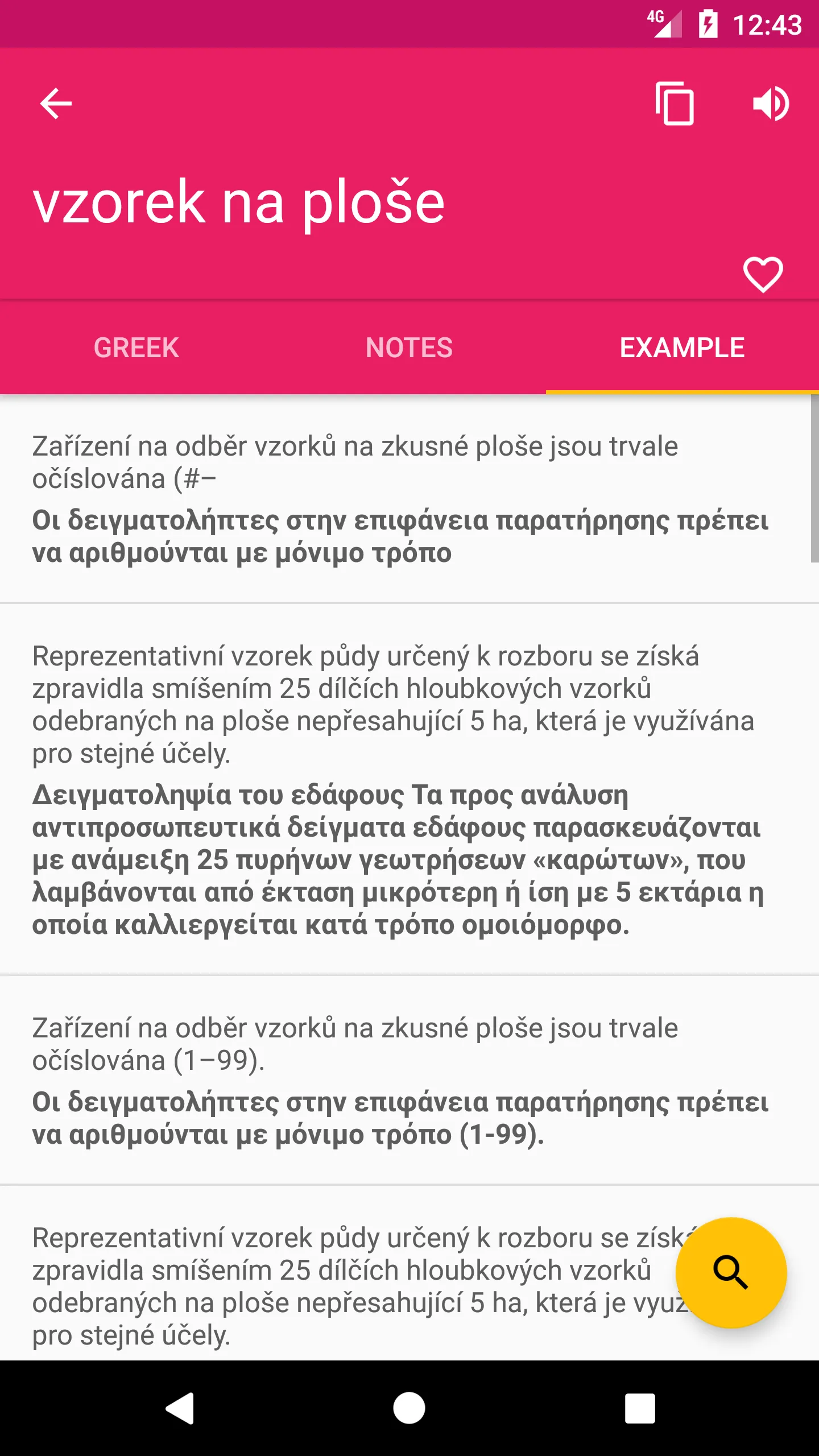 Czech Greek Dictionary | Indus Appstore | Screenshot