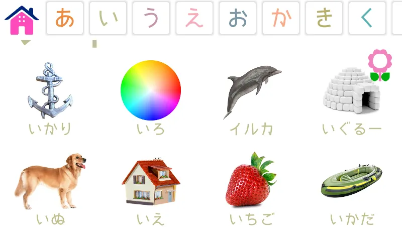 子ども向けかな練習帳（未就学児向けかな辞典） | Indus Appstore | Screenshot