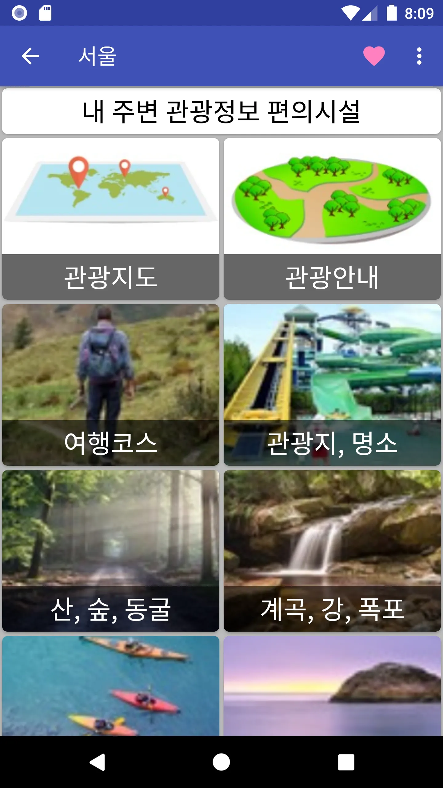 전국 여행 관광 지도 alltourmap 투어맵 | Indus Appstore | Screenshot