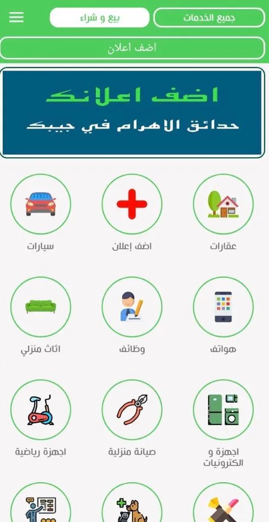 دليل حدائق الاهرام | Indus Appstore | Screenshot