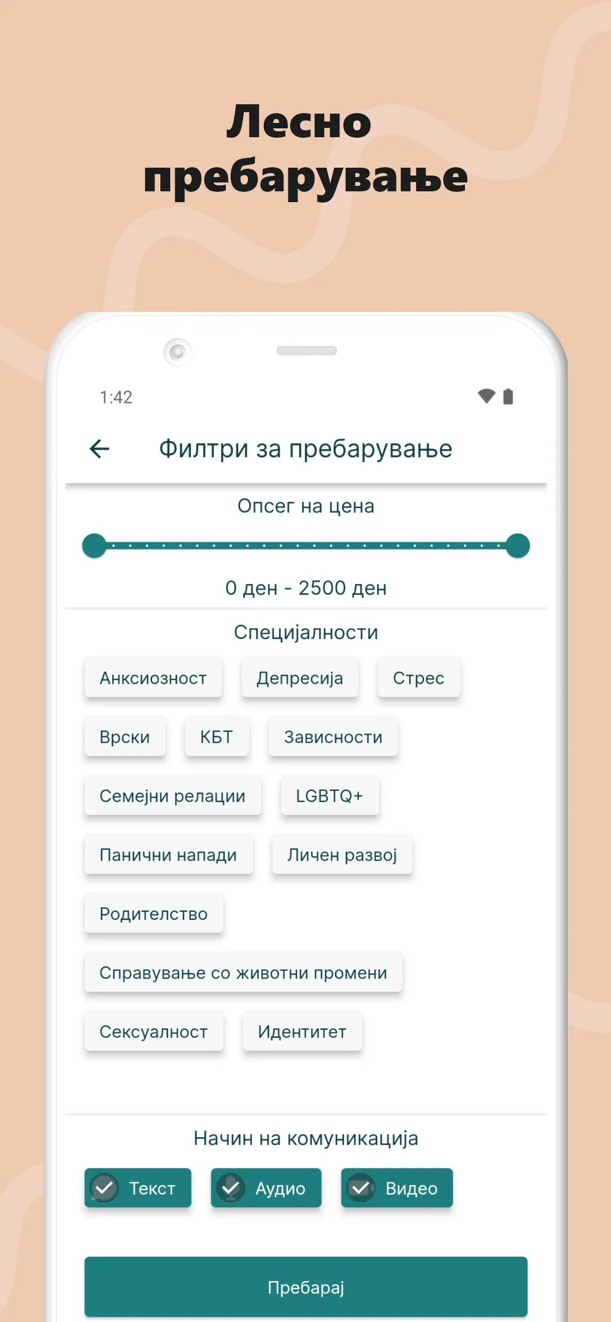 Разговор.мк | Indus Appstore | Screenshot