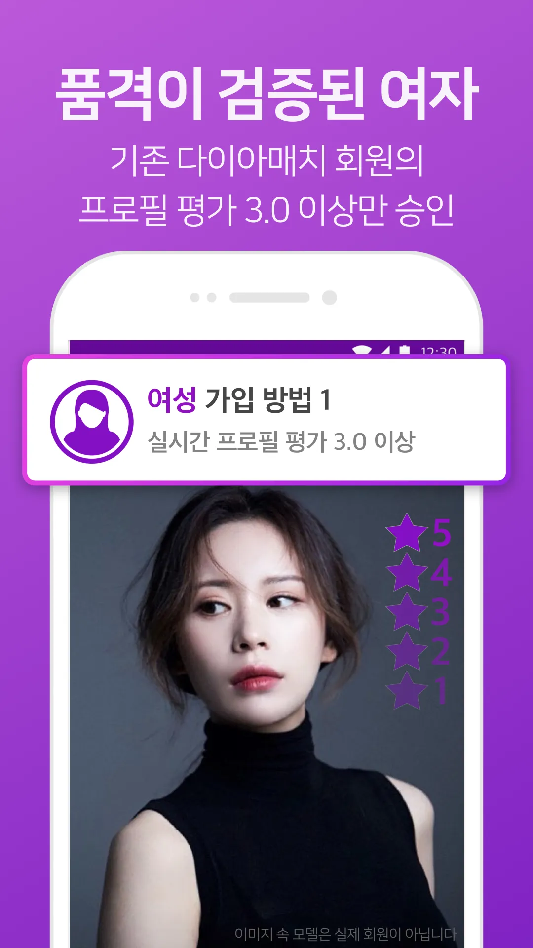 다이아매치 - 검증된 남녀들을 위한 품격있는 소개팅 | Indus Appstore | Screenshot