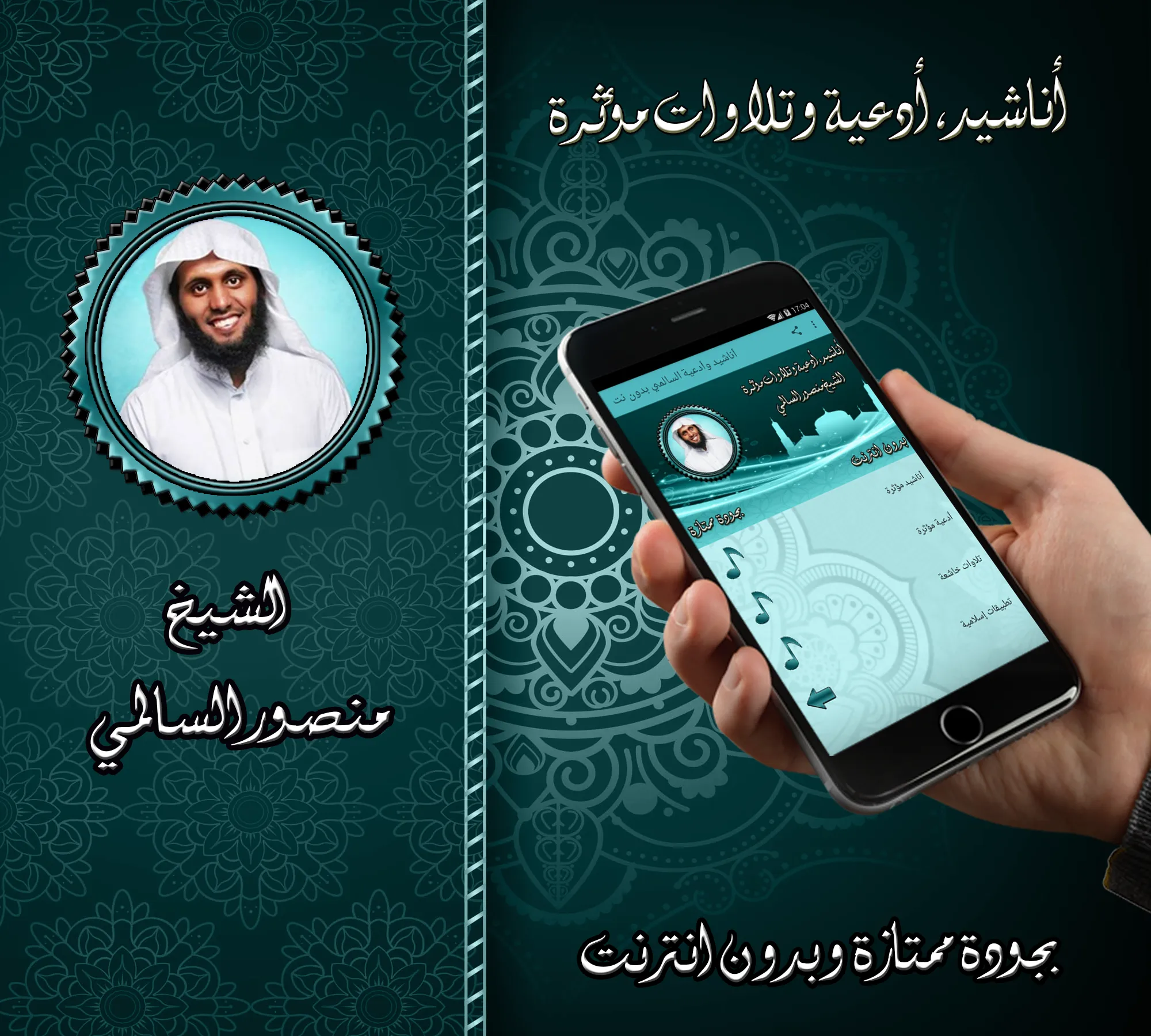 أناشيد وأدعية السالمي بدون نت | Indus Appstore | Screenshot