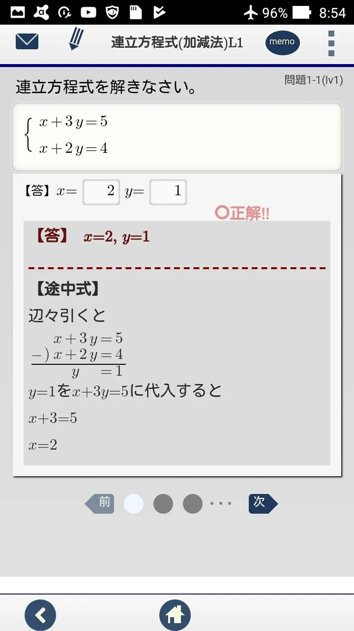 中学数学 連立方程式 計算問題 | Indus Appstore | Screenshot