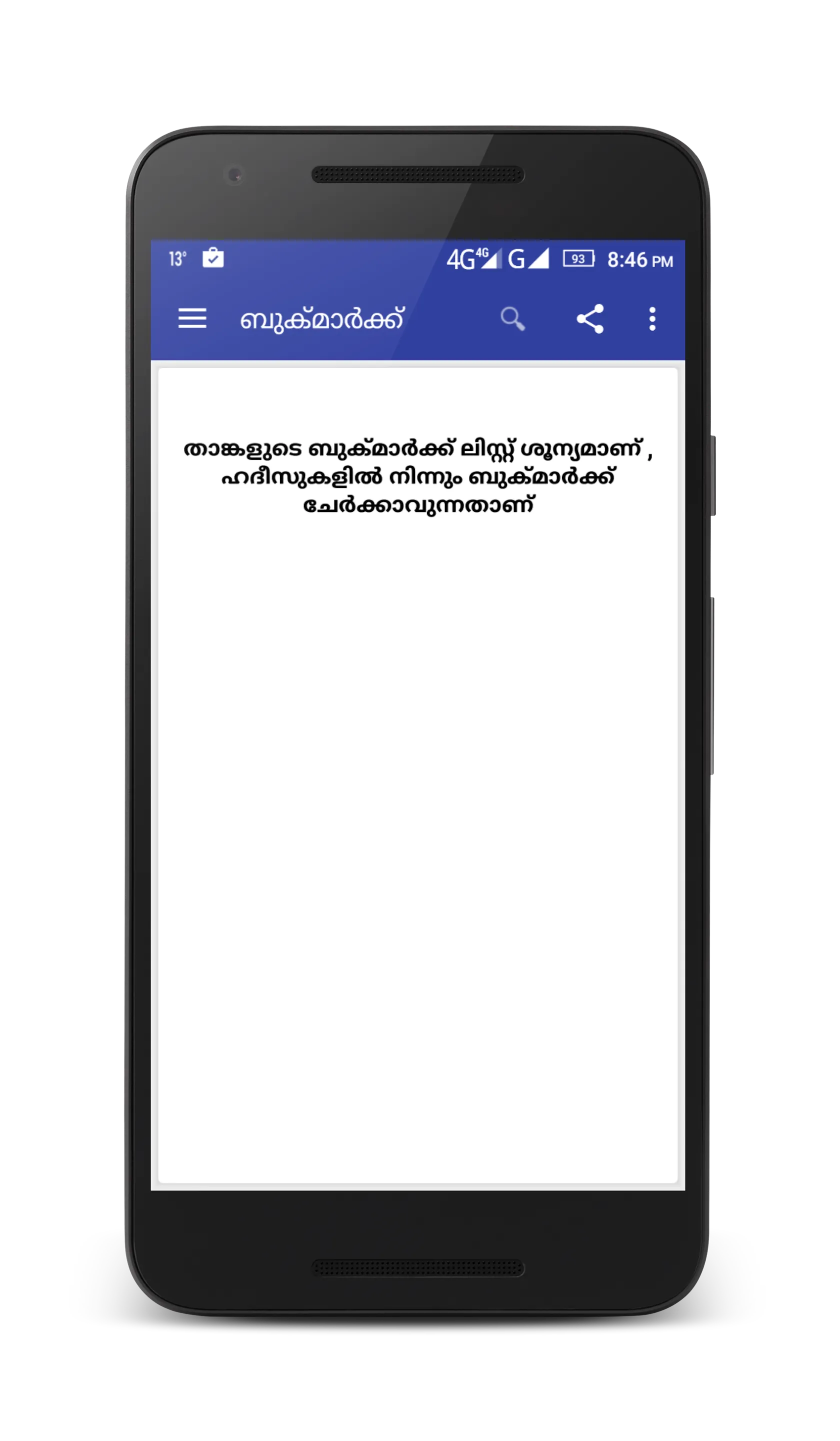 Riyadusalihin[റിയാദുസ്വാലിഹീൻ] | Indus Appstore | Screenshot