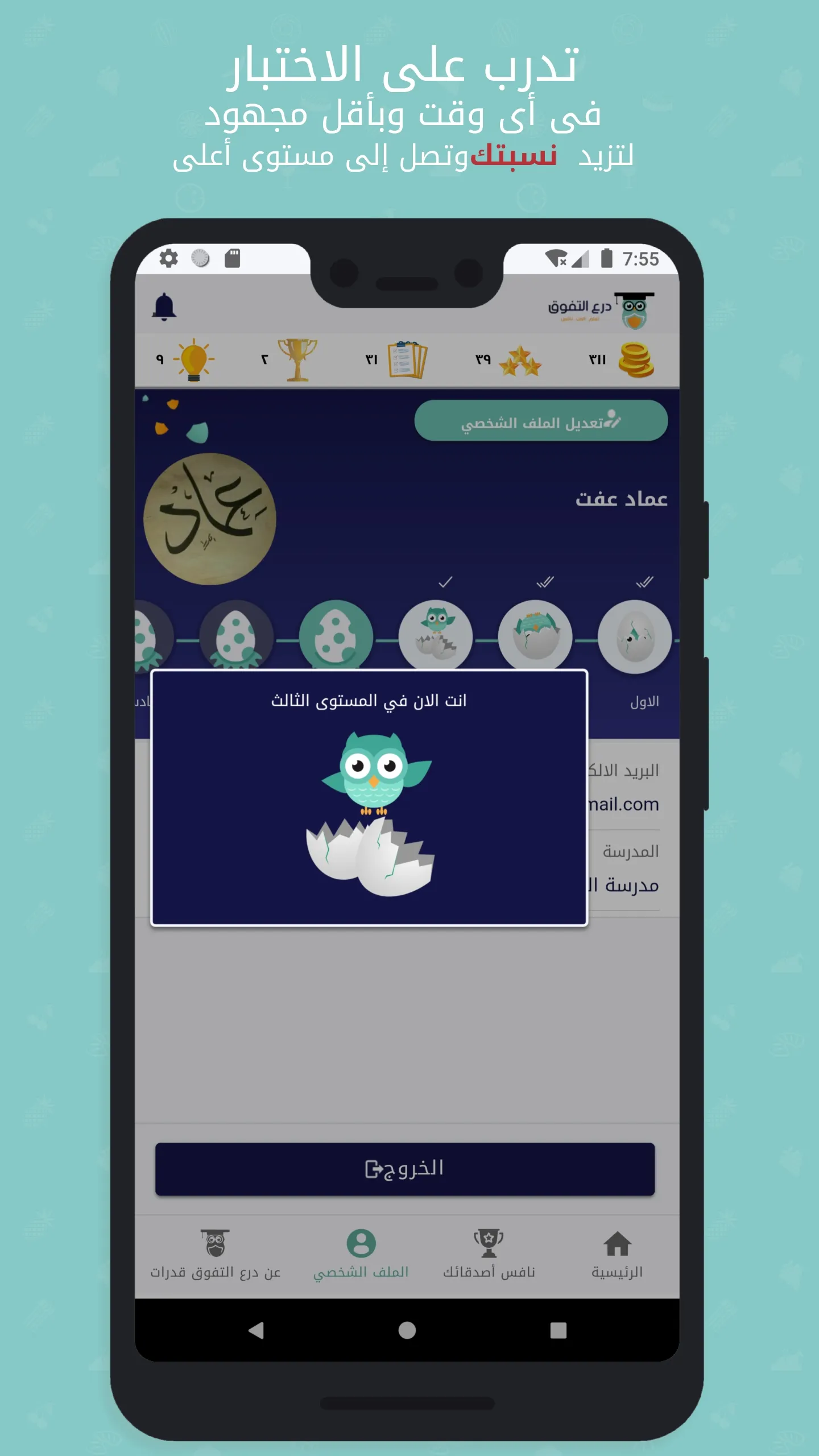 قدرات السعودية - درع التفوق | Indus Appstore | Screenshot