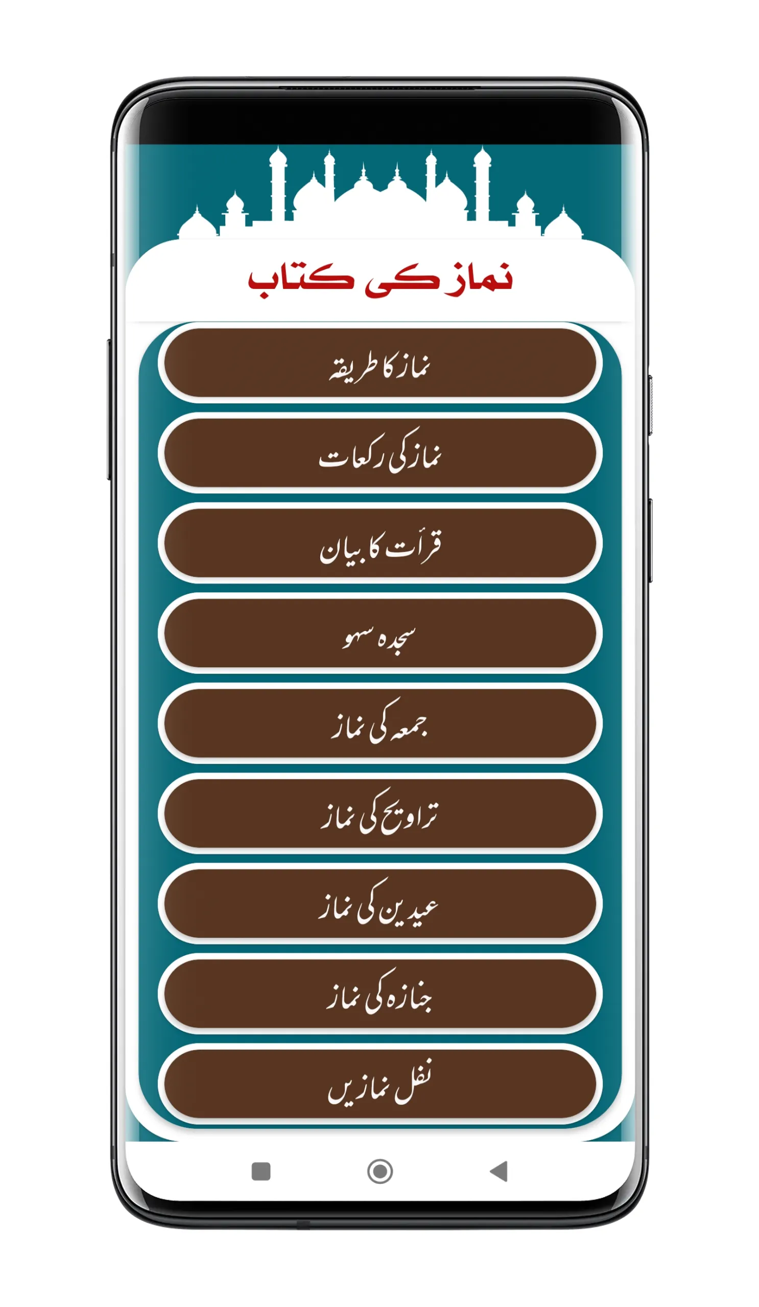 Namaz Ki Kitab | نماز کی کتاب | Indus Appstore | Screenshot