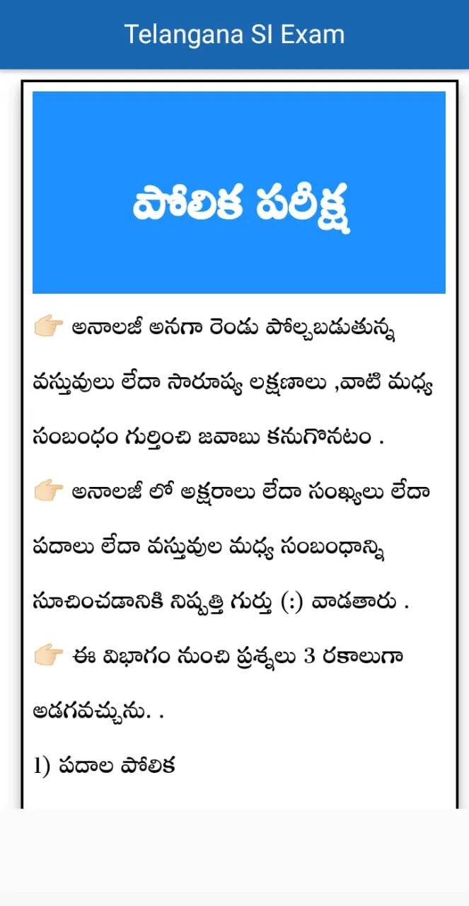 Telangana SI Exams | Indus Appstore | Screenshot