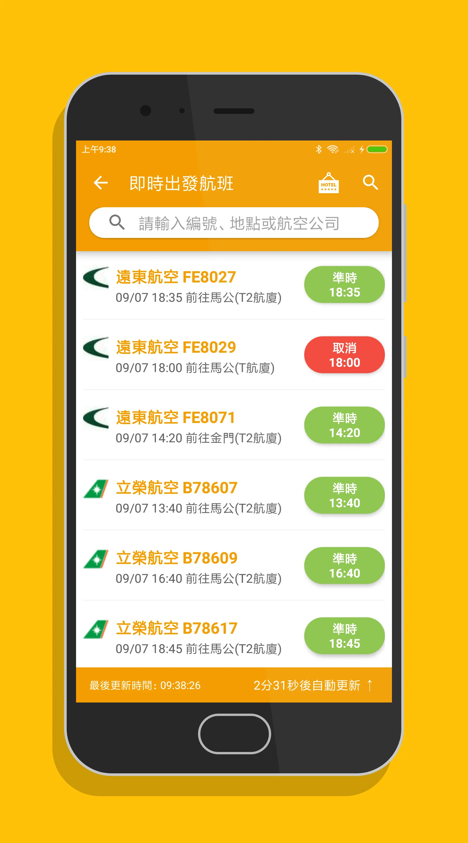 松山機場航班時刻表 | Indus Appstore | Screenshot