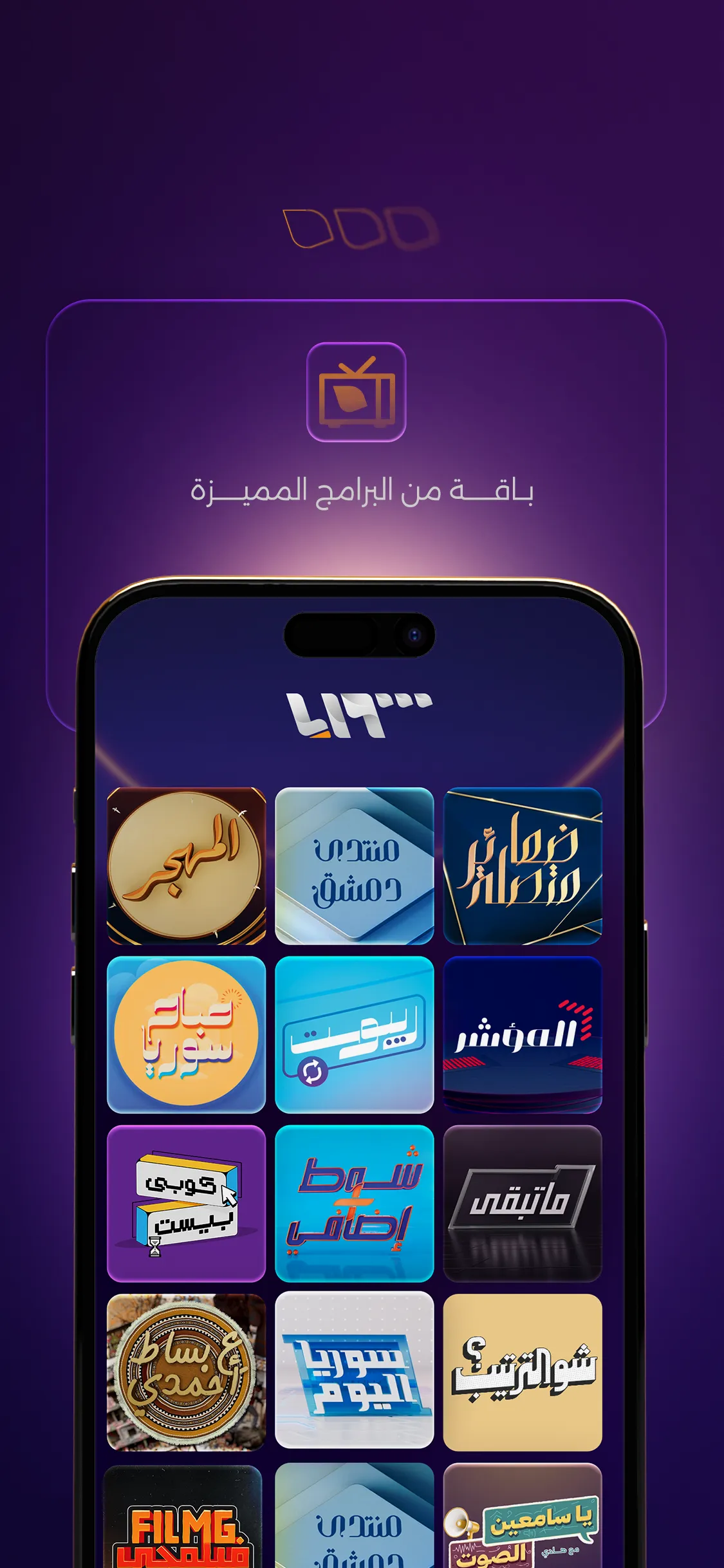 تلفزيون سوريا - Syria TV | Indus Appstore | Screenshot