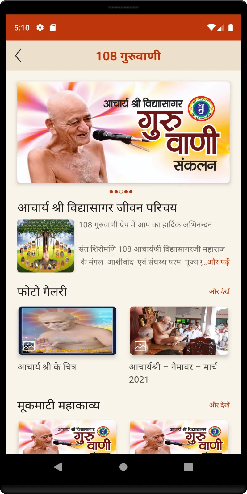 108 गुरुवाणी | Indus Appstore | Screenshot