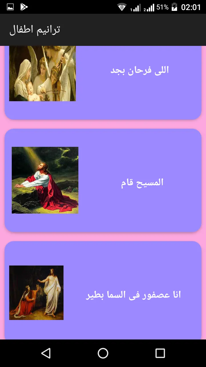 ترانيم للصغار | Indus Appstore | Screenshot