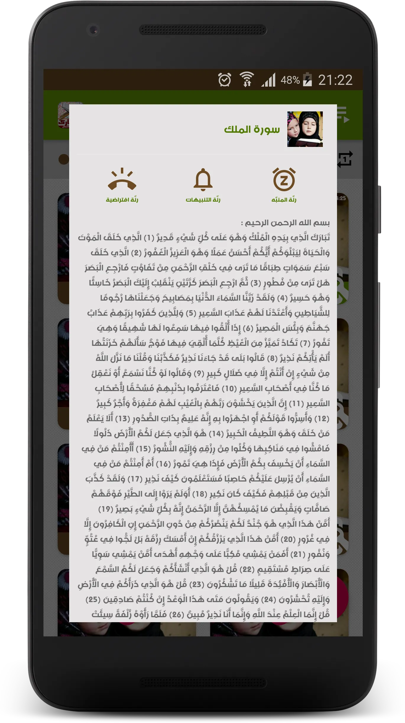 جزء تبارك - Quran Juz Tabaraka | Indus Appstore | Screenshot