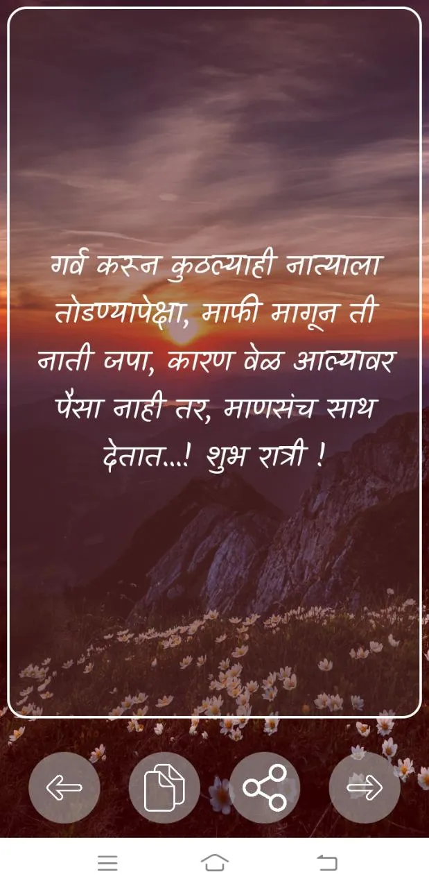 Marathi good morning shayari | Indus Appstore | Screenshot