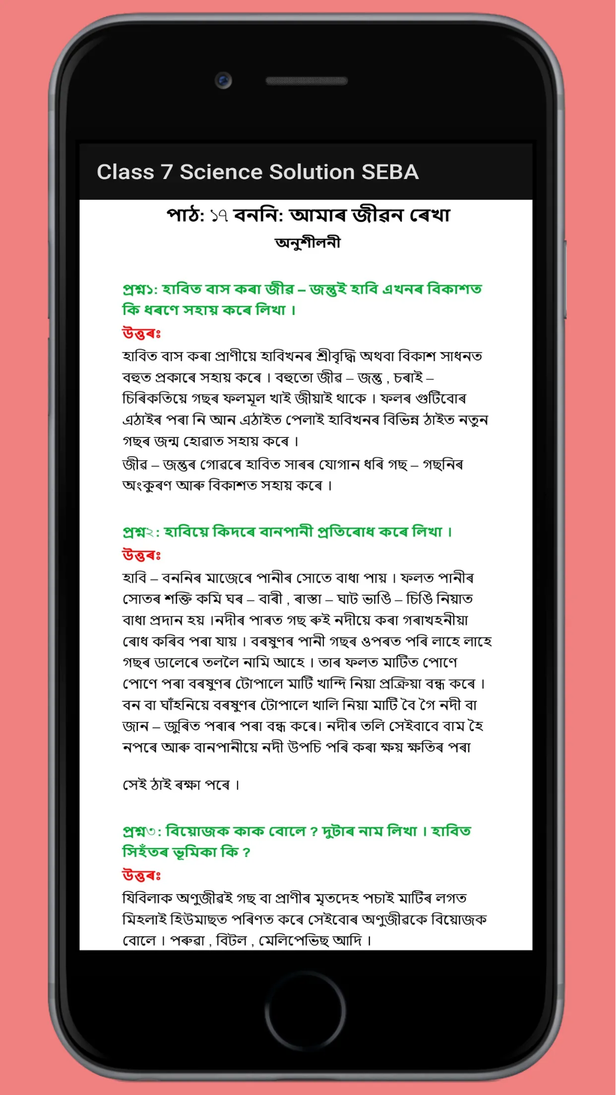 Class 7 Science Solution SEBA | Indus Appstore | Screenshot