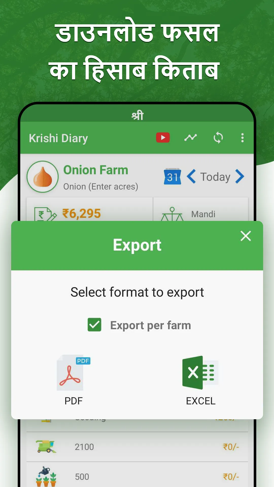 Krishi Diary - Fasal Ka Hisab- | Indus Appstore | Screenshot