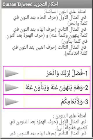 Quran Tajweed تجويد القرآن | Indus Appstore | Screenshot