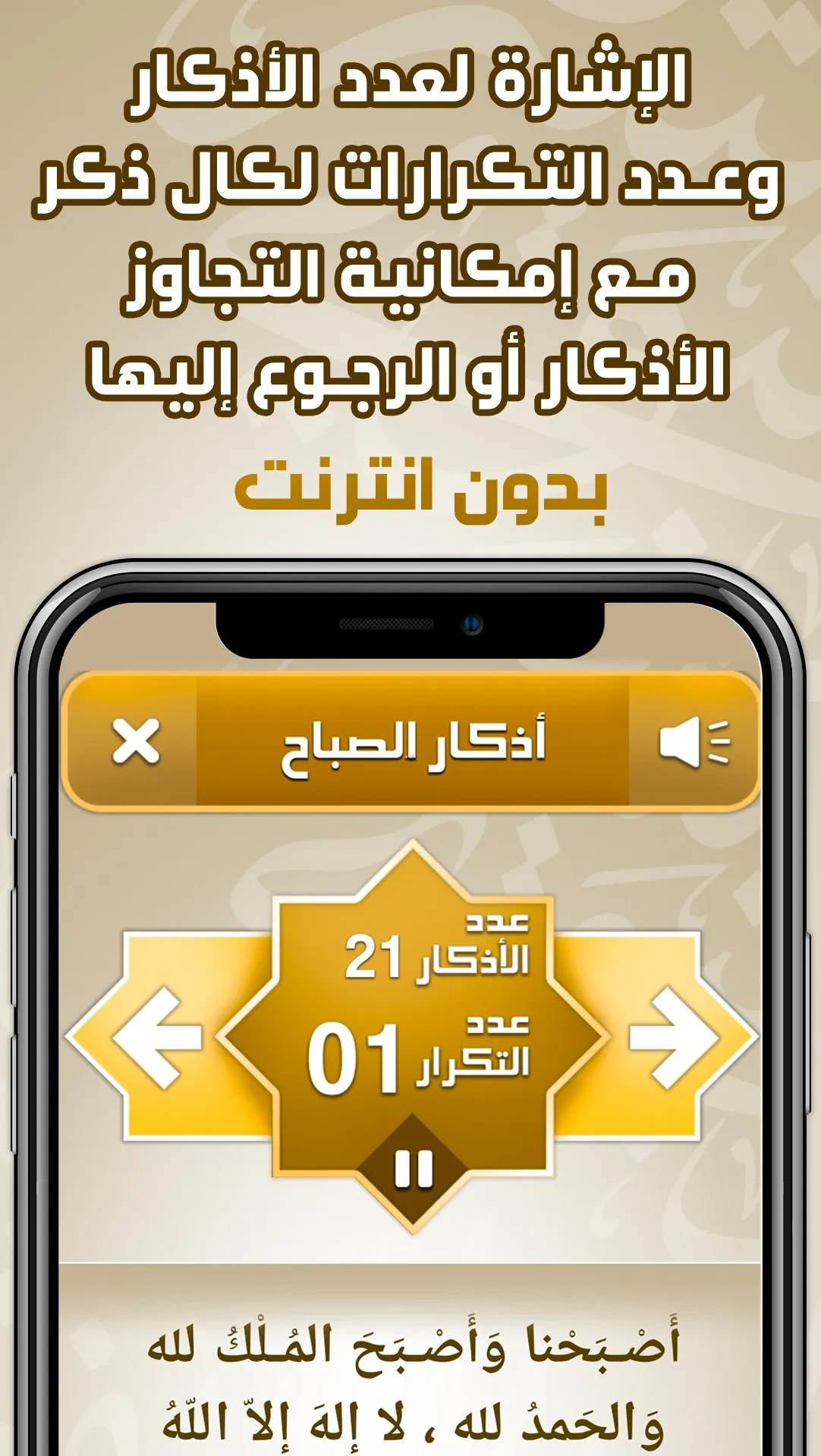 أذكار المسلم – اذكار بالصوت | Indus Appstore | Screenshot