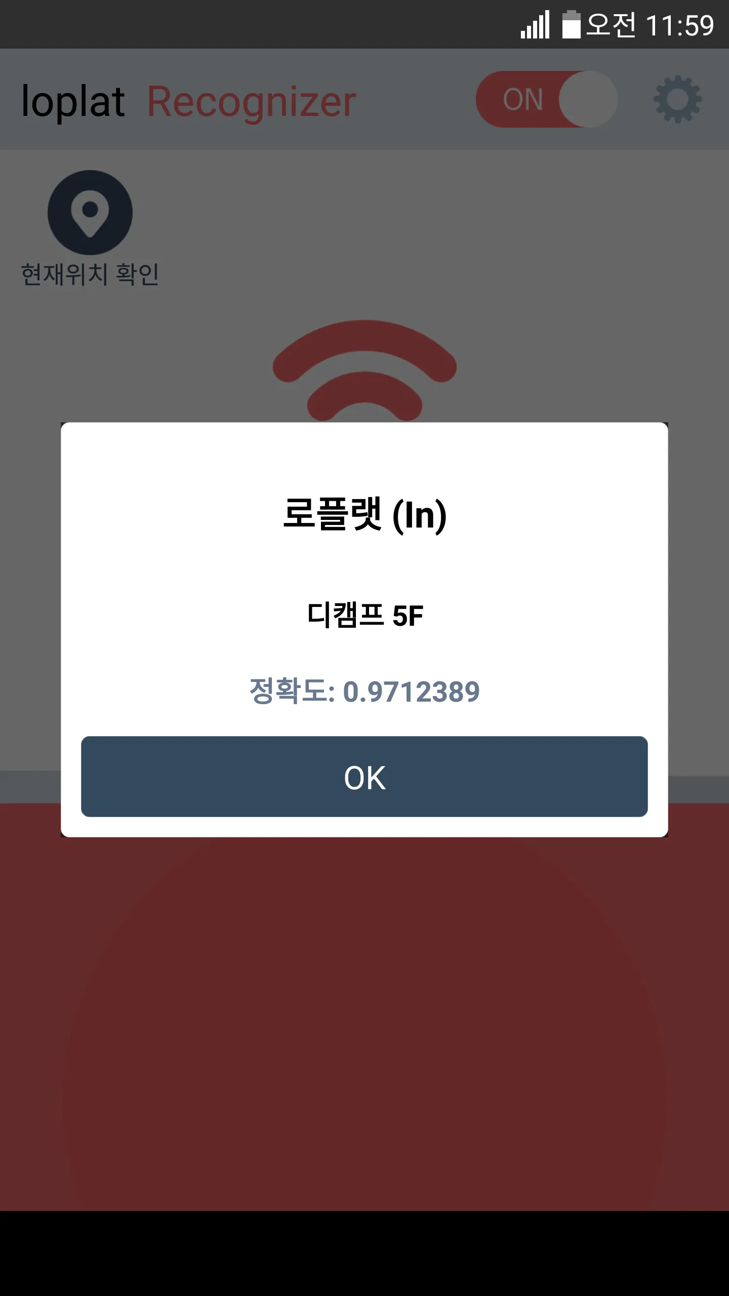 로플랫 애피타이저 - 실시간 실내 위치 추적 | Indus Appstore | Screenshot