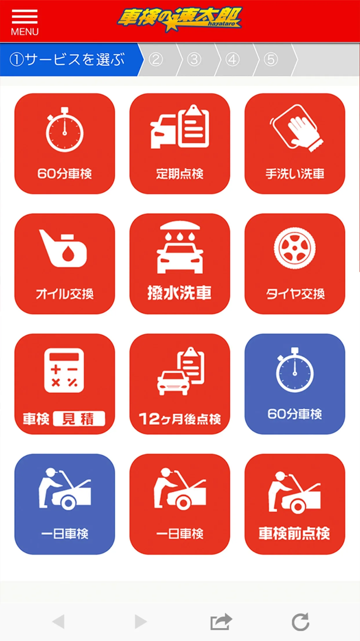 「車検の速太郎」佐賀店・唐津店　公式アプリ | Indus Appstore | Screenshot