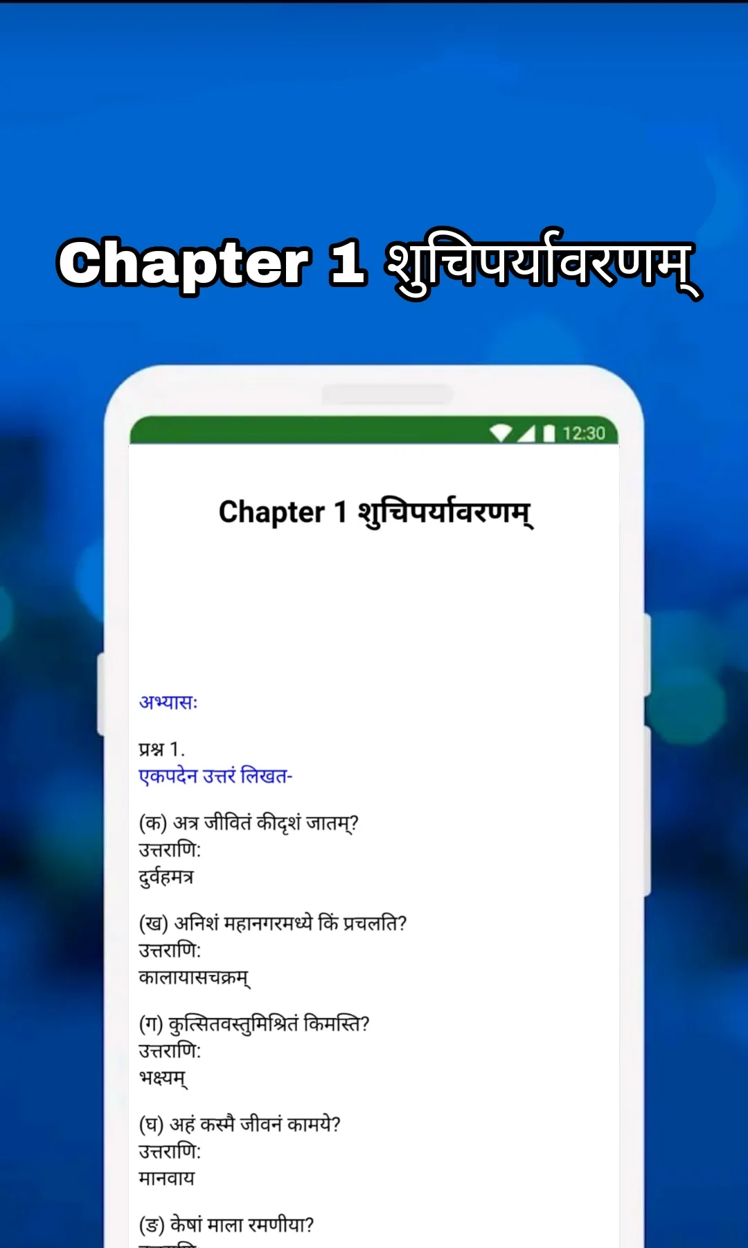 10th Class Sanskrit Solution | Indus Appstore | Screenshot