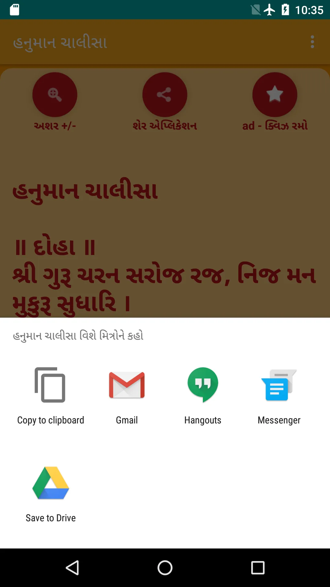 Hanuman Chalisa Gujarati | Indus Appstore | Screenshot