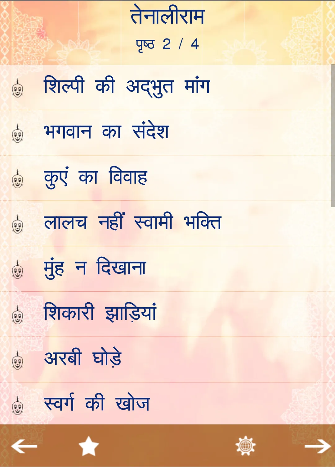 तेनालीराम की कहानियां | Indus Appstore | Screenshot