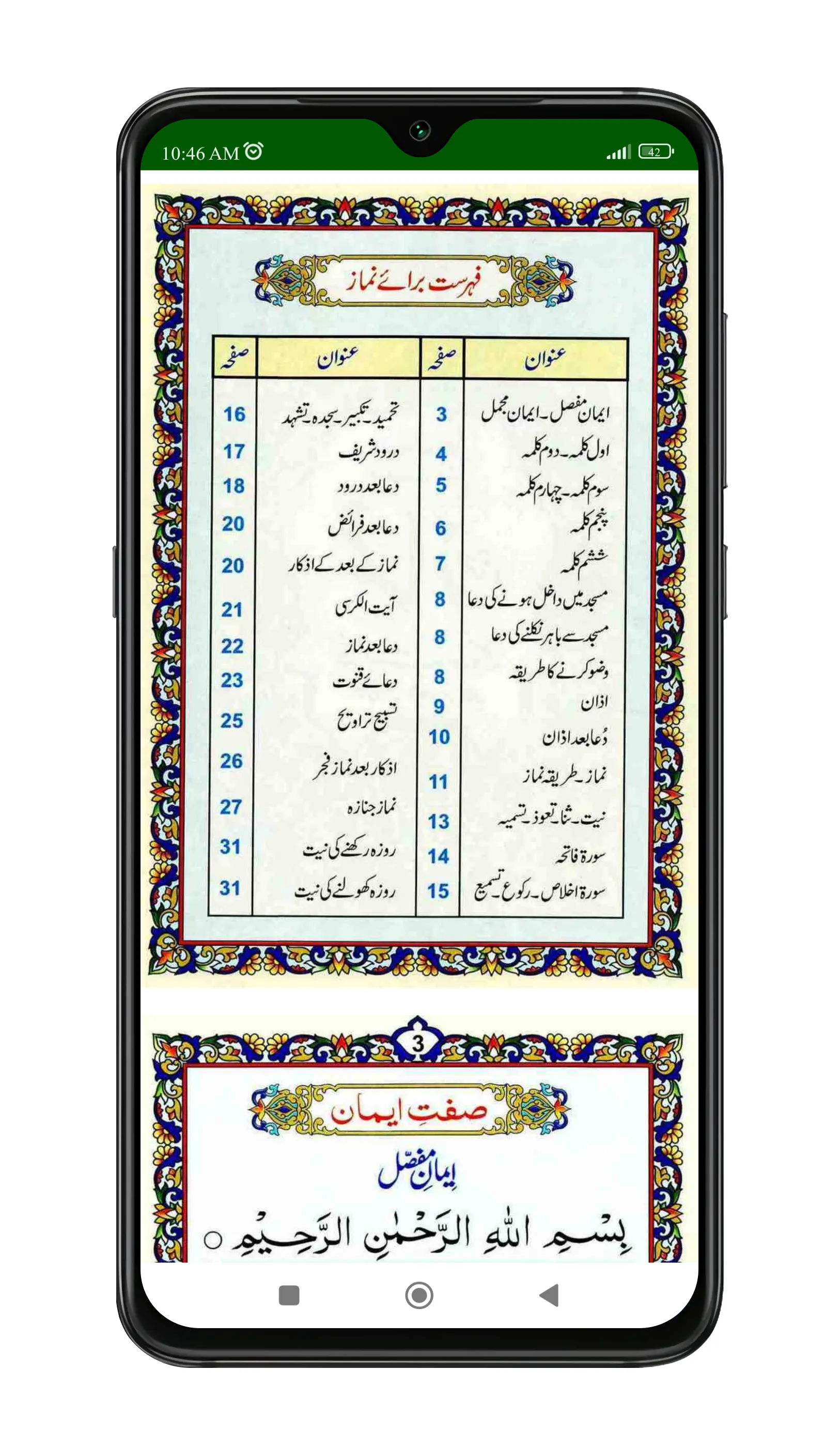 Namaz Ki Kitab | Achchi Namaz | Indus Appstore | Screenshot