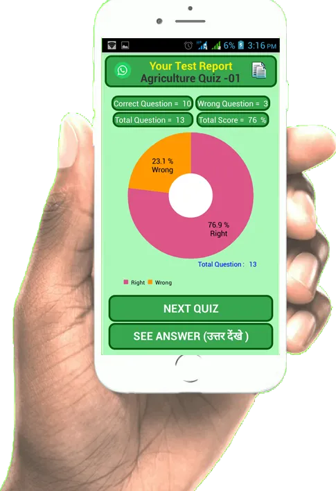 Agriculture quiz In hindi | Indus Appstore | Screenshot